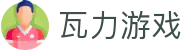 瓦力游戏 - (中国)张家口瓦力游戏发展有限公司欢迎您